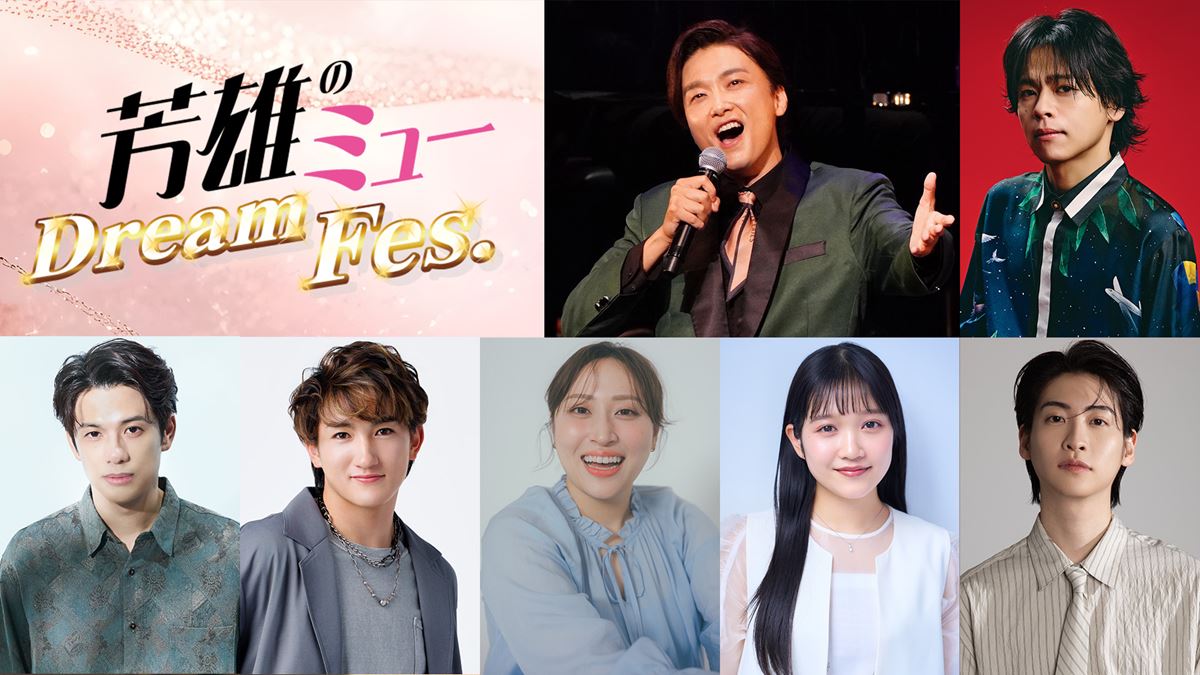 井上芳雄×中川晃教の共演が『芳雄のミュー Dream Fes.』で実現へ喜びのコメントも到着