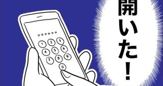 夫のスマホチェックに成功！妻が見たのは…？【まさか夫と保育士が!? シタ側の哀れな末路 Vol.32】