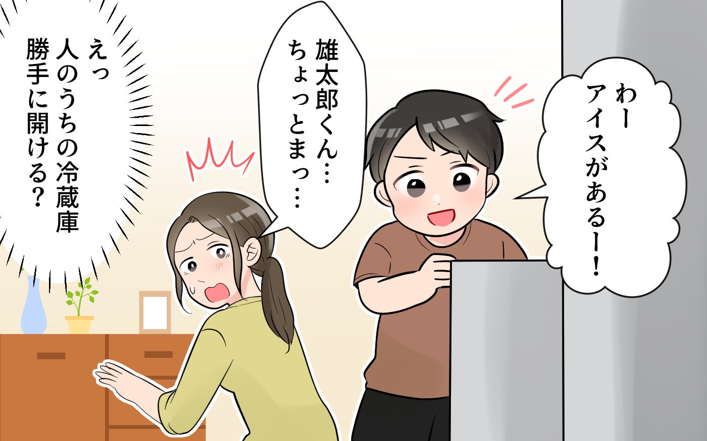 「アイスがある！食べたい！」人の家の冷蔵庫を勝手に開ける子に母親はストップなし!? 小さな違和感からその正体がじわじわ明らかに！