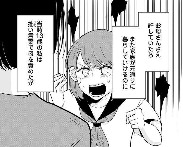 父の浮気で離婚。家族がバラバラになる道を選んだ母が許せなかった／【復讐決行】3000万強奪旦那と浮気相手を地獄に叩き落してやりました（9）