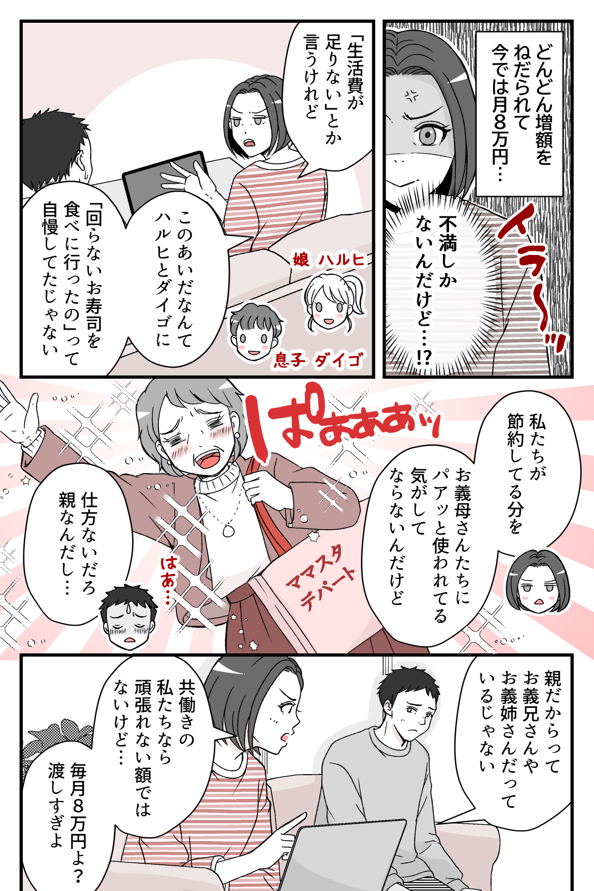 ＜義両親に8万、必要？＞わが家は節約生活なのに贅沢三昧の義両親「不満しかない！」【第1話まんが】