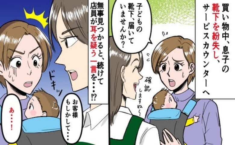 「失礼ですが…」息子の靴下を片方なくしサービスカウンターへ→店員から手渡された靴下に違和感のワケ