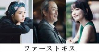 松たか子×松村北斗共演『ファーストキス1ST KISS』にリリー・フランキー、吉岡里帆、森七菜が出演決定！