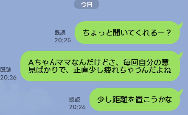 「Aちゃんママ正直疲れる…」本人に誤送信！→3分後…ピロン！通知音と共に届いた衝撃の返信とは！？