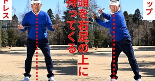55歳でも飛距離が落ちない秘密は？ 21年シニア賞金王が実践するのは、頭を動かすスイングだった！