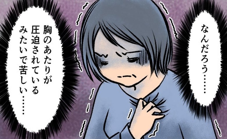 「下着が苦しくて仕方ない」45歳を過ぎて襲ってきた胸の圧迫感と動悸。内科の検査結果は意外なものに