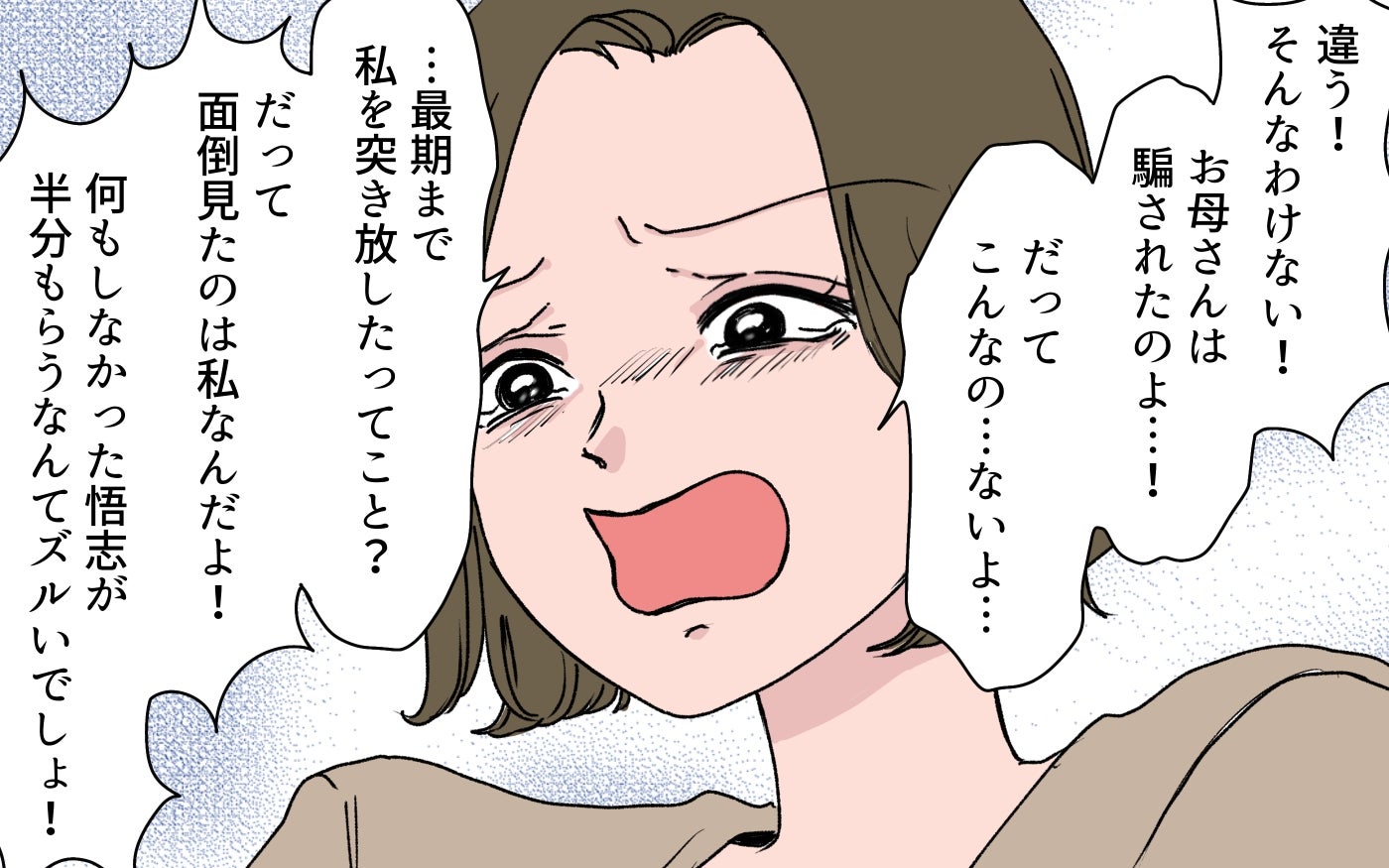 「母はあなたたちに騙されたのよ！」遺言内容を知っても認めない義姉についに嫁がズバッと物申す…？