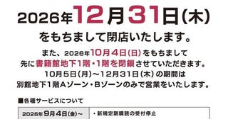 「大きい本屋がまたなくなる...」三省堂書店池袋本店が年内閉店、悲しみの声絶えず。