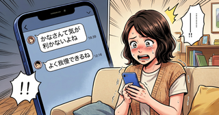 夫のスマホを見たら私の悪口グループチャットがあった…義家族を信じられなくなった話