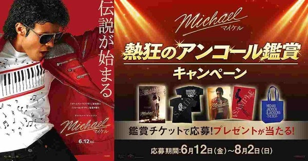 『Michael／マイケル』“天才キッズダンサー”ジュリアーノ・ヴァルディ特別映像！アンコール鑑賞キャンペーンも決定