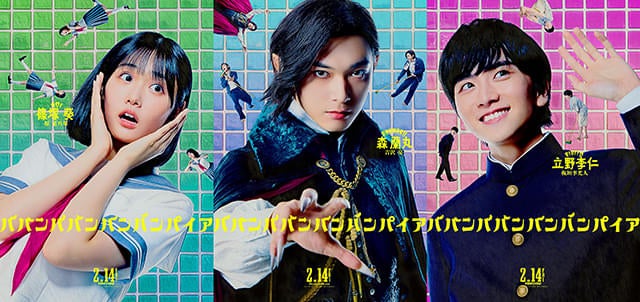 吉沢亮、銭湯で働く450歳のバンパイア役「ババンババンバンバンパイア」キャラクタービジュアル披露