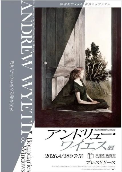 東京都美術館でアンドリュー・ワイエスの回顧展アメリカの国民的な具象画家、没後日本初開催