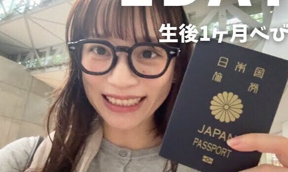 上田綺世さんの立ち会い出産動画も話題に由布菜月さん、生後1カ月娘のパスポート取得を報告