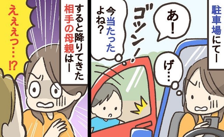 「ガツン！」隣の車の子どもに当てられた瞬間、母親と目が合って…直後のありえない行動に絶句したワケ