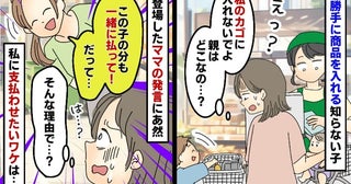 「ついでに払って」レジで私のカゴにお菓子を入れる非常識親子。断るとありえない言葉が返ってきて！？