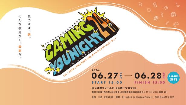 【入場無料】24時間ぶっ通しのeスポーツフェス「GAMING YOUNIGHT 24h」が東京・西台でいよいよ開催！世界的人気ゲームの熱狂をリアルで体感しよう