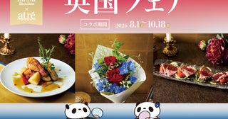 上野で味わう「英国スタイル」！アトレ上野が東京都美術館「大英博物館日本美術コレクション」展と連動企画