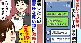 「えっ？お惣菜を頼んだのに買ってきたのは…」退院当日の夕食を夫にお願い⇒まさかの展開に思わず絶句