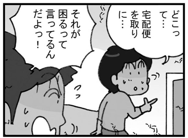 妻が宅配便を取りに出るのは困る!?夫婦愛を見せつけられた配達員