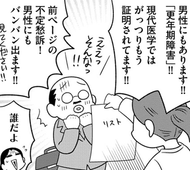 "更年期障害"は女性だけではなく男性にもある…知れば知るほど面白い"生理"の話に「わかりやすい」と反響【漫画】