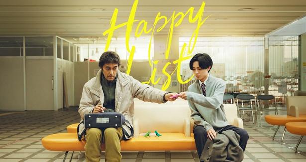 阿部寛×永瀬廉が初共演！40年ぶりに社会へ出た“人生の新人”と“人生の迷子”の24歳の友情物語『ハッピーリスト』2027年2月5日公開