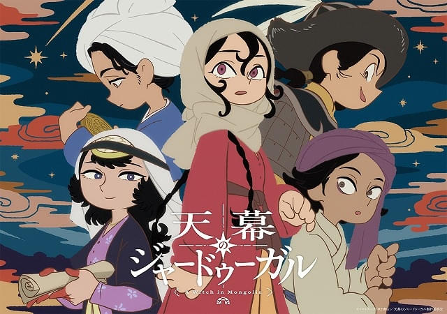 「天幕のジャードゥーガル」主人公・シタラ役に関根明良桑島法子、入野自由らも出演第1弾PVでボイス初公開