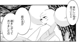 美しい庭に居ついていた、煩わしい“怪（ケ）”／てだれもんら1（6）
