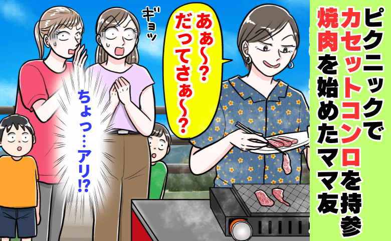 ピクニックにコンロ！？「想定外の食材」に子どもたち大興奮！「その手があったか！」と感心した話