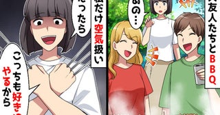 夫の友人とのBBQで放置された妻→「じゃあ好きにやらせてもらうわ！」妻が本気を出した瞬間…夫撃沈