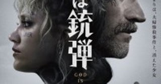 「このミス」海外編1位のベストセラーが映画化！『神は銃弾』12.27日本公開＆予告解禁