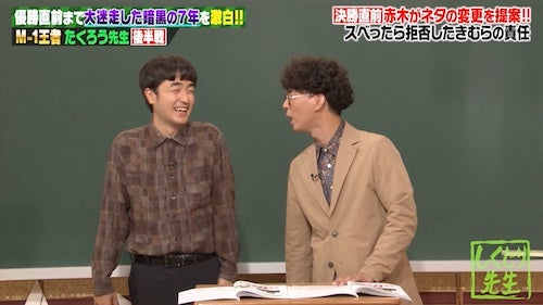  スタジオ喝采…M-１決勝直前、たくろう・きむらバンドの大決断とは？ 