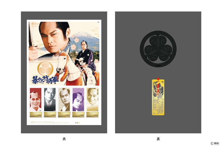 【暴れん坊将軍】歴代作の上様お姿が拝める！ 「茶托」・「メタルブックマーク」も付属の豪華切手セット