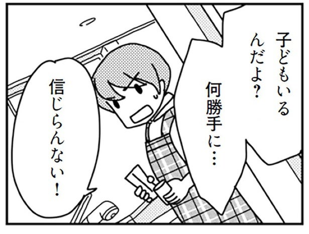会社員の夫が突然退職！夢だったカフェを経営するって…子どもはどうするの？／「君とはもうできない」と言われまして（15）