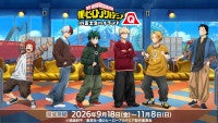『ヒロアカ』×富士急ハイランドがコラボ！限定描き下ろしビジュアル使用のグッズも用意
