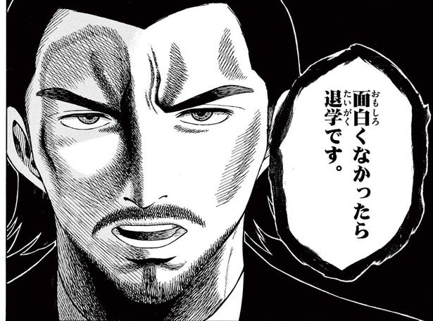 面白くなかったら退学!? マンガ家志望の若者たちが初課題に挑戦すると…／かくかまた（9）