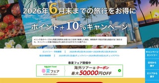 楽天トラベル、海外ホテルの予約でポイント10％追加還元6月までの宿泊対象