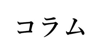 大好きな虫をもっと知りたい君たちへ