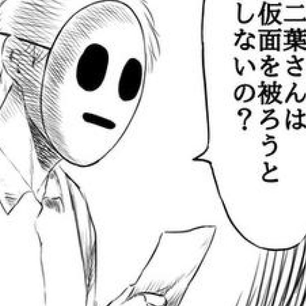 「みんなと同じじゃなきゃダメ」全員が同じ仮面を被る異様な世界…同調圧力を題材にした物語に共感の声