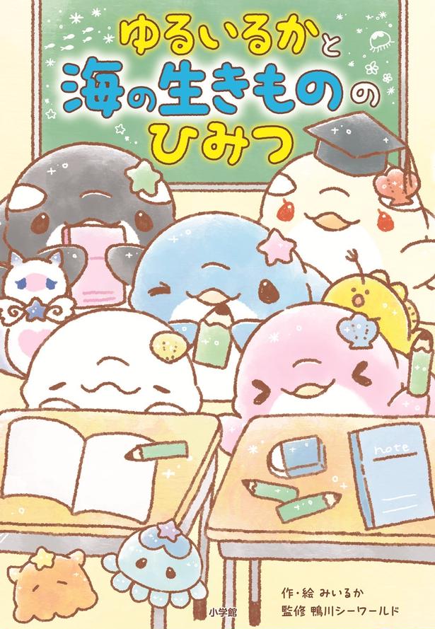 イルカに恋するゆるふわ絵描き「みいるか」さん新刊2冊が7月発売！幕張 蔦屋書店でサイン会＆写真撮影会も