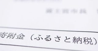 ふるさと納税の利用者数はどのくらい？納税時の注意点は？