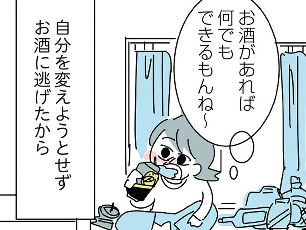 自分を変えようともせず周りのせいにし続けて、酒に頼り切った結果／人生が一度めちゃめちゃになったアルコール依存症OLの話（6）