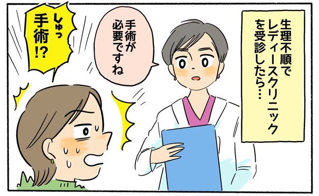 「卵巣が腫れています」えぇ！？「念のため」で受診したら病気が見つかり…手術に！？