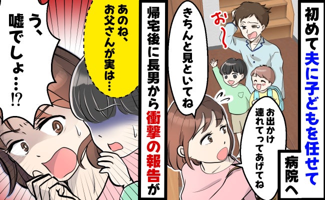 「お父さんね…」息子たちを連れ鉄道博物館へ行った夫→帰宅後、長男が暴露！夫の行動に血の気が引き…