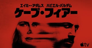 『ハンニバル』脚本家×スコセッシ×スピルバーグで復活！『ケープ・フィアー』6月5日（金）より世界同時配信