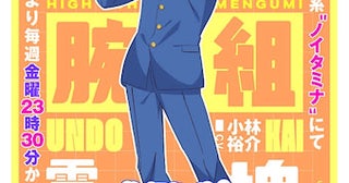 【ハイスクール奇面組】4週連続リーダービジュアル第二弾は腕組・雲童塊！