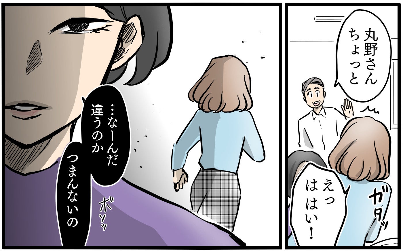 「別れないなんてつまらないの…」会社のママ友は別れさせ屋だった!? 次々にシンママが増えていく職場に違和感