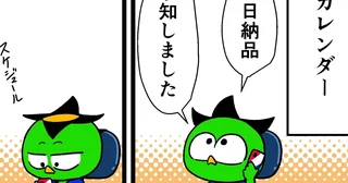 【他サポ夫婦】第275回