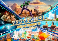 【ハウステンボス】“リゾートプールエリア”が新登場！夏季イベント「RIDE ON SUMMER’26」7．17スタート