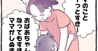 「ママのことずーっとすき！」ニコニコの息子が、突然泣き出した理由にキュン