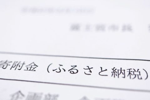 友人に「ふるさと納税はやればやるほど得」と聞き、「10万円」寄付してしまいました。あとから上限があると知ったのですが、超過分はどうなるのでしょうか？ ふるさと納税の注意点を確認
